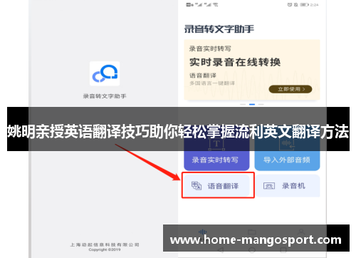 姚明亲授英语翻译技巧助你轻松掌握流利英文翻译方法